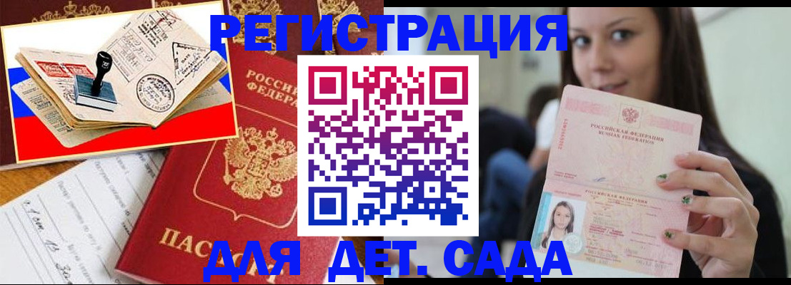 временная регистрация для всех в Невинномысске